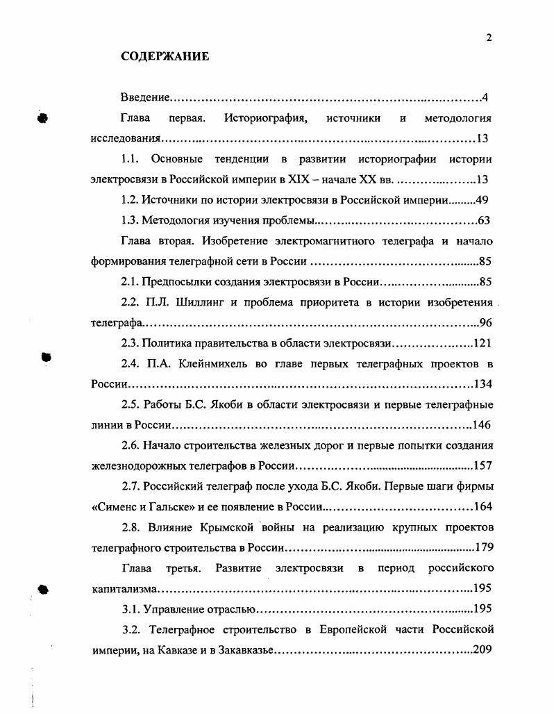 "Глава первая. Историография, источники и методология исследования.