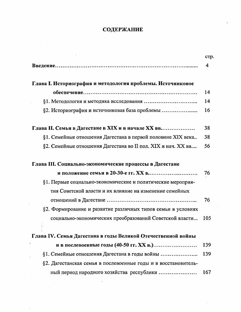 "Глава I. Историография и методология проблемы. Источниковое