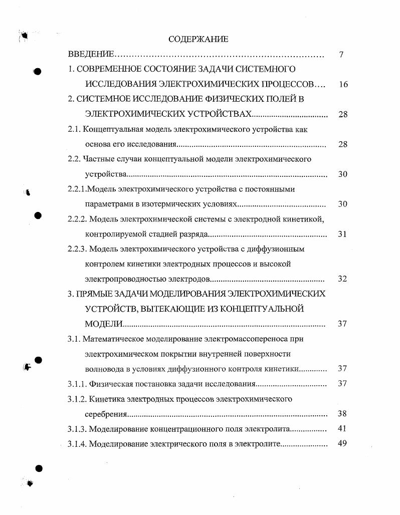 " 1. СОВРЕМЕННОЕ СОСТОЯНИЕ ЗАДАЧИ СИСТЕМНОГО