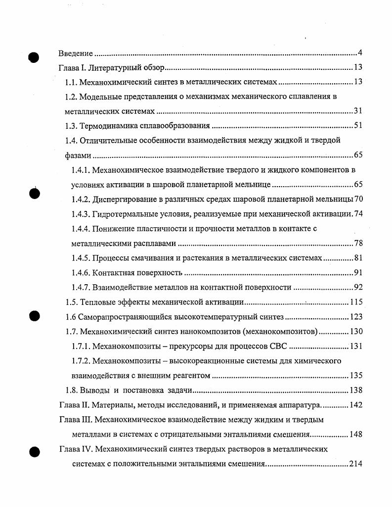 "1.1. Механохимический синтез в металлических системах.