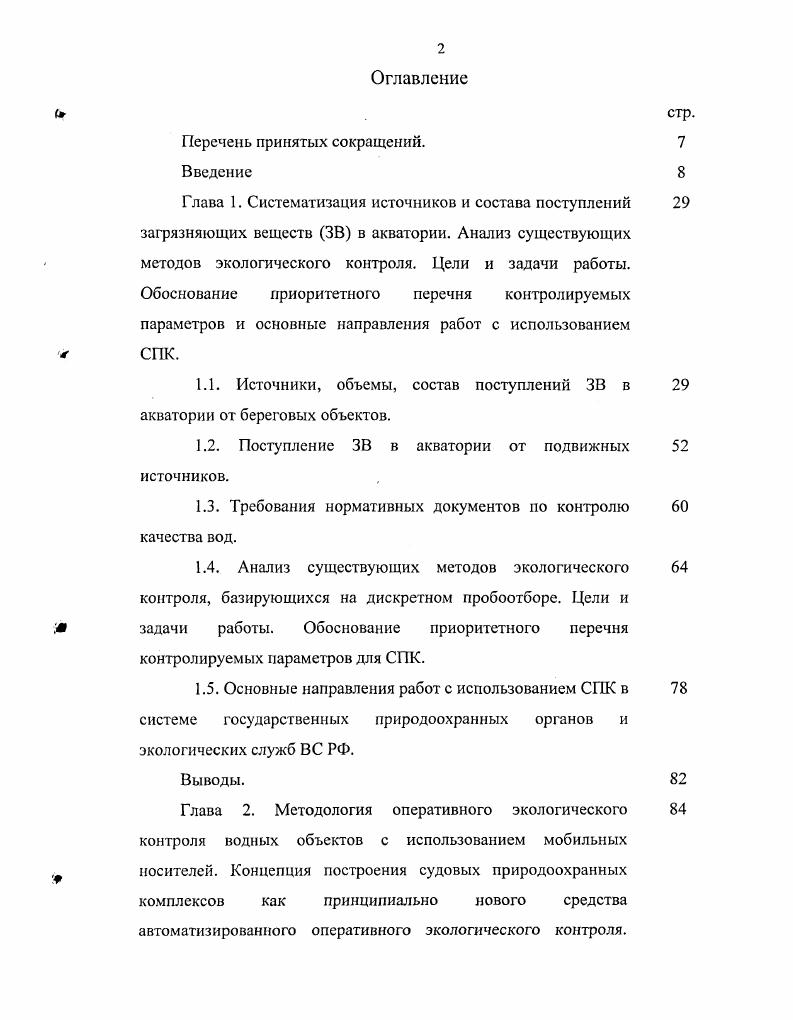 "1.1. Источники, объемы, состав поступлений ЗВ в акватории от береговых объектов.