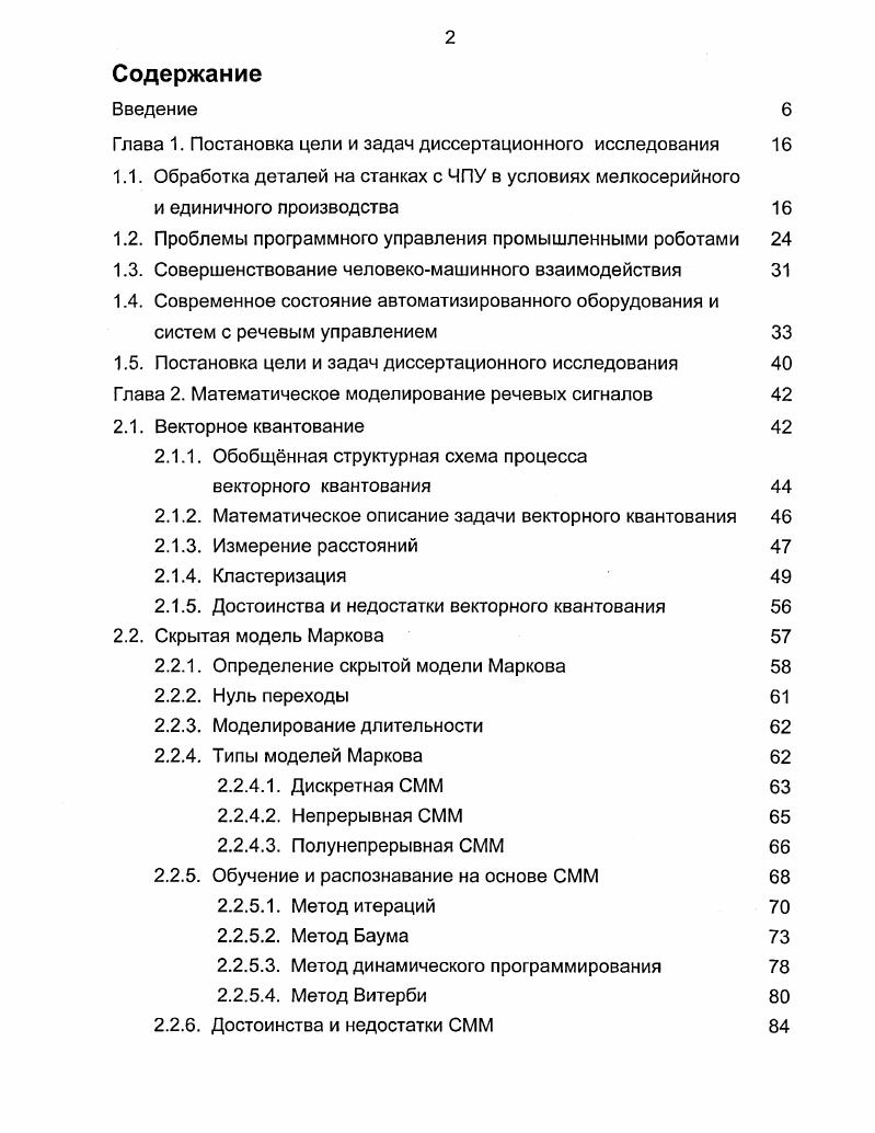 "Глава 1. Постановка цели и задач диссертационного исследования 