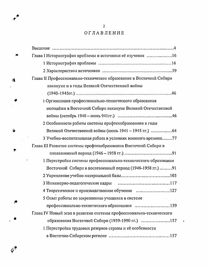"Глава I Историография проблемы и источники с изучения .