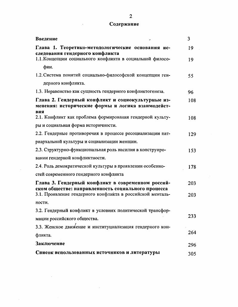 "Глава 1. Теоретикометодологические основания исследования гендерного конфликта