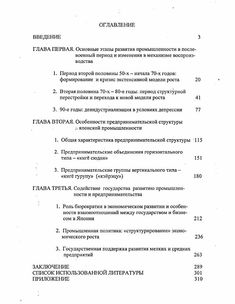 "ГЛАВА ПЕРВАЯ. Основные этапы развития промышленности в послевоенный период и