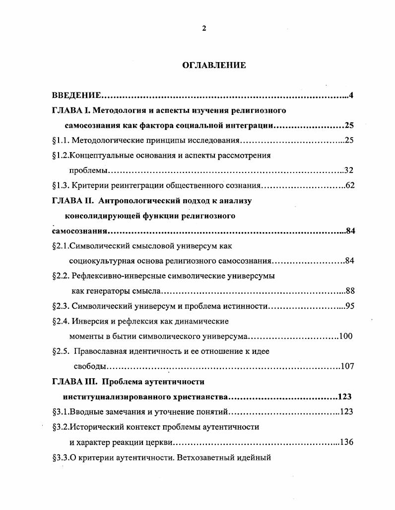 "ГЛАВА I. Методология и аспекты изучения религиозного