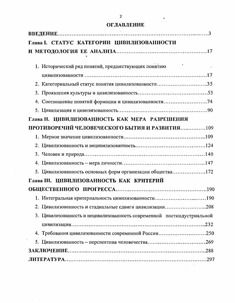 "Глава I. СТАТУС КАТЕГОРИИ ЦИВИЛИЗОВАННОСТИ И МЕТОДОЛОГИЯ ЕЕ АНАЛИЗА.