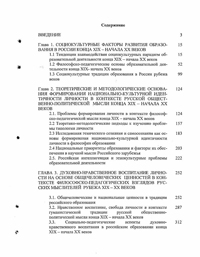"1.2 Философскопедагогические основы образовательной дея