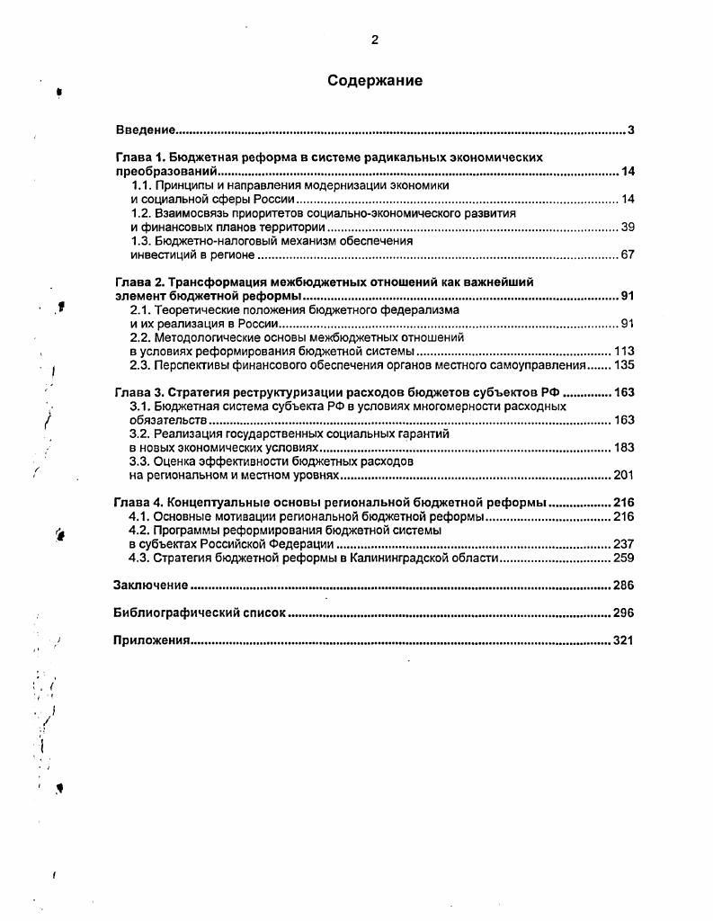 "Глава 1. Бюджетная реформа в системе радикальных экономических