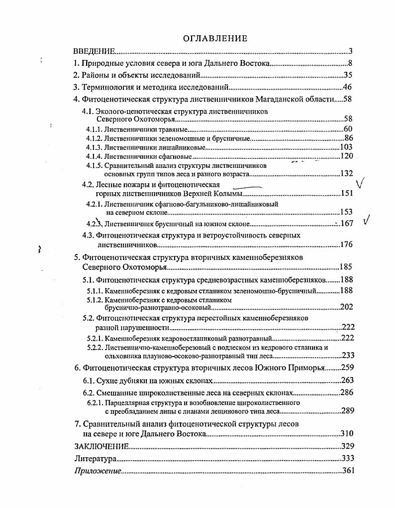 "1. Природные условия севера и юга Дальнего Востока.