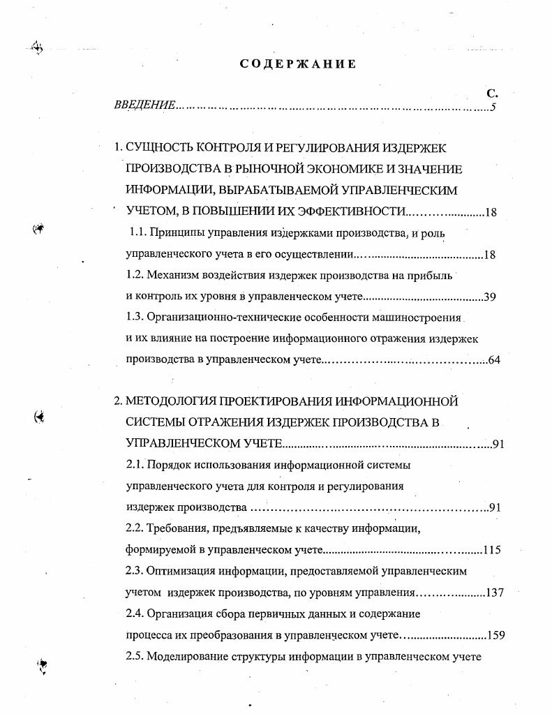 "СУЩНОСТЬ КОНТРОЛЯ И РЕГУЛИРОВАНИЯ ИЗДЕРЖЕК ПРОИЗВОДСТВА В РЫНОЧНОЙ ЭКОНОМИКЕ И