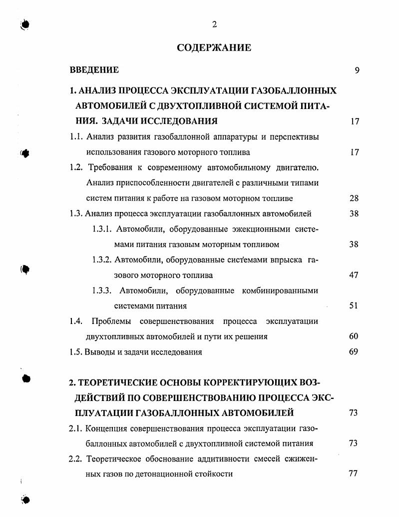 "1.3. Анализ процесса эксплуатации газобаллонных автомобилей