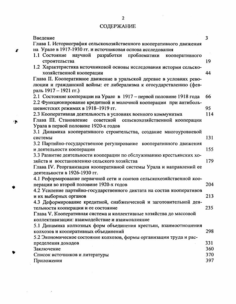 "1.1 Состояние научной разработки проблематики кооперативного строительства