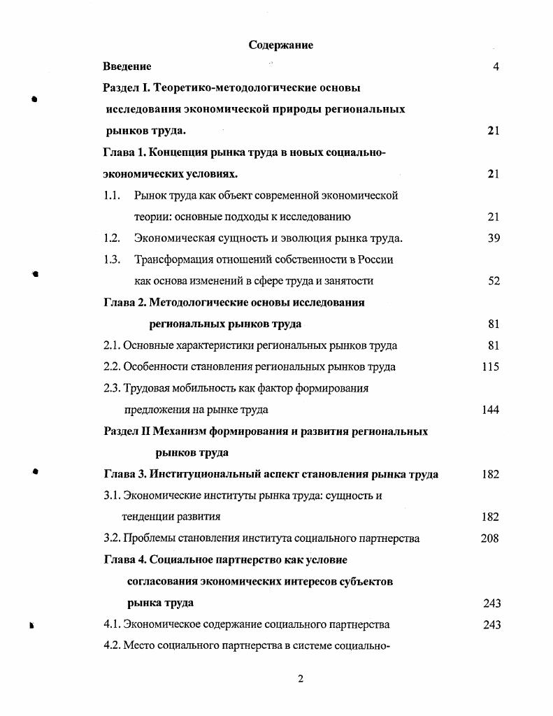 "Раздел I. Теоретикометодологические основы исследовании экономической природы