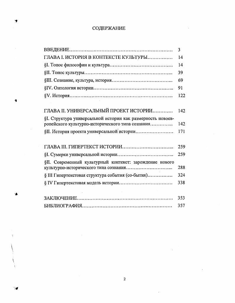 "ГЛАВА I. ИСТОРИЯ В КОНТЕКСТЕ КУЛЬТУРЫ