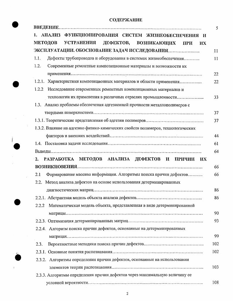 "1. АНАЛИЗ ФУНКЦИОНИРОВАНИЯ СИСТЕМ ЖИЗНЕОБЕСПЕЧЕНИЯ И