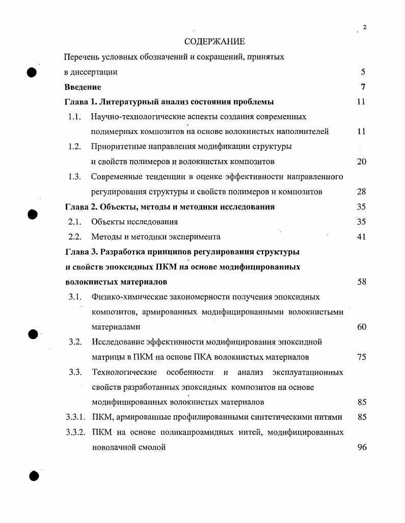 "Глава 2. Объекты, методы и методики исследования