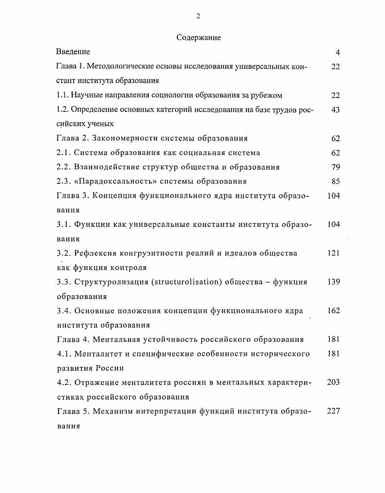 "Глава 1. Методологические основы исследования универсальных кон 