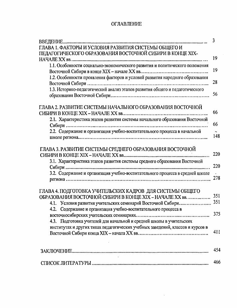 "2.1. Характеристика этапов развития системы начального образования Восточной Сибири 