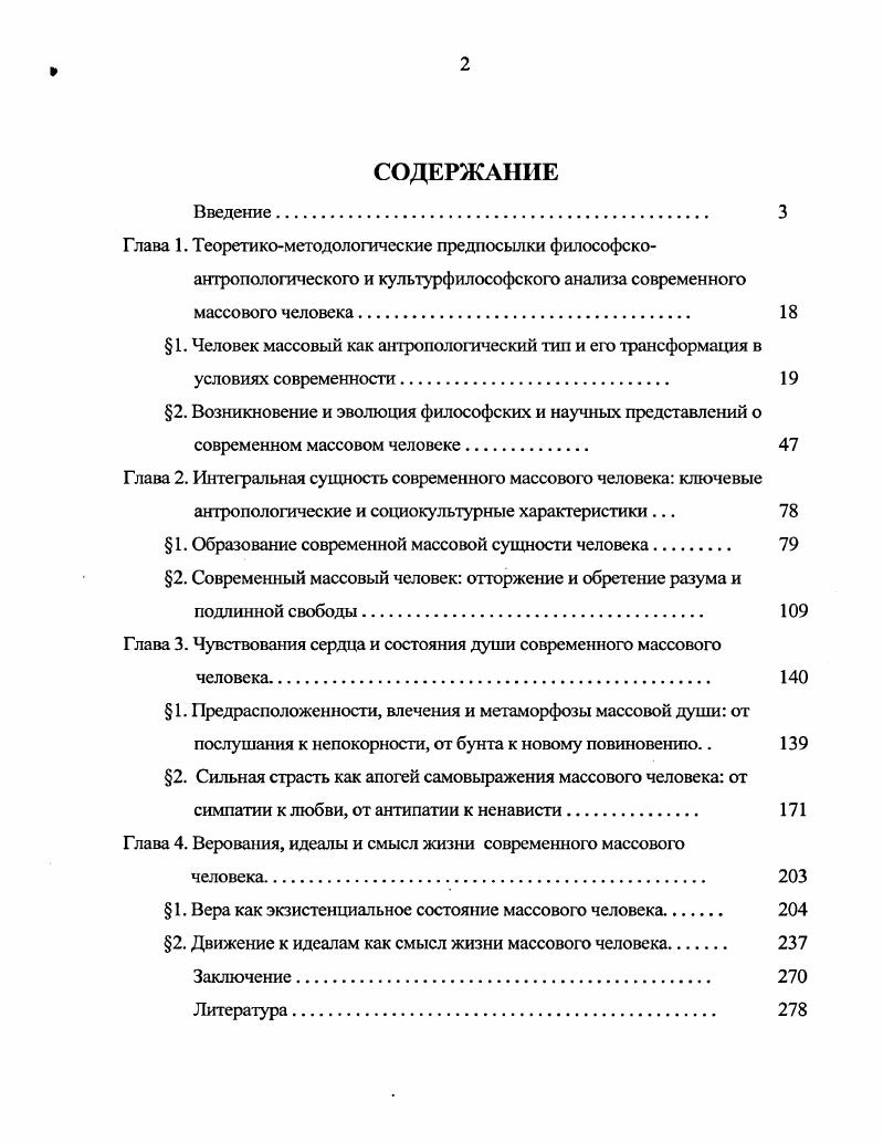"Глава 1. Теоретикометодологические предпосылки философско