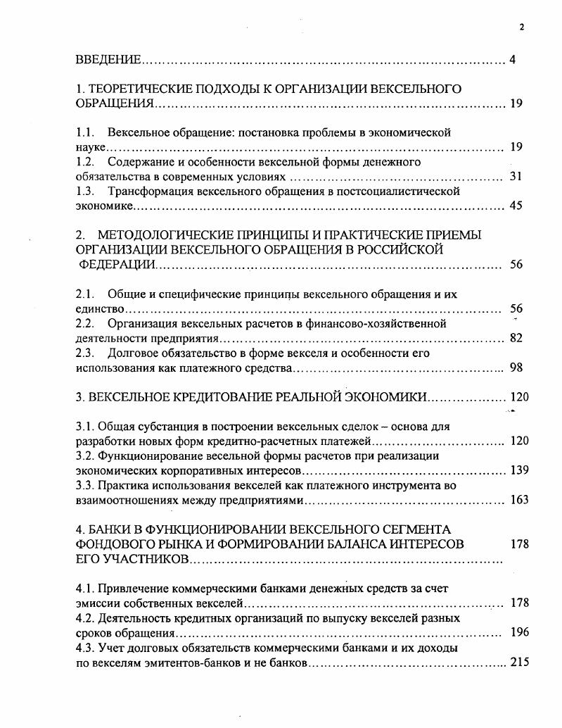 "Содержание и особенности вексельной формы денежного обязательства в современных