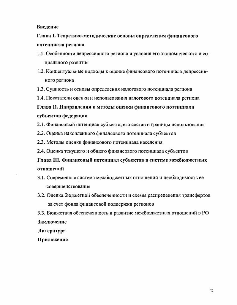 "Глава I. Теоретикометодические основы определения финансового потенциала