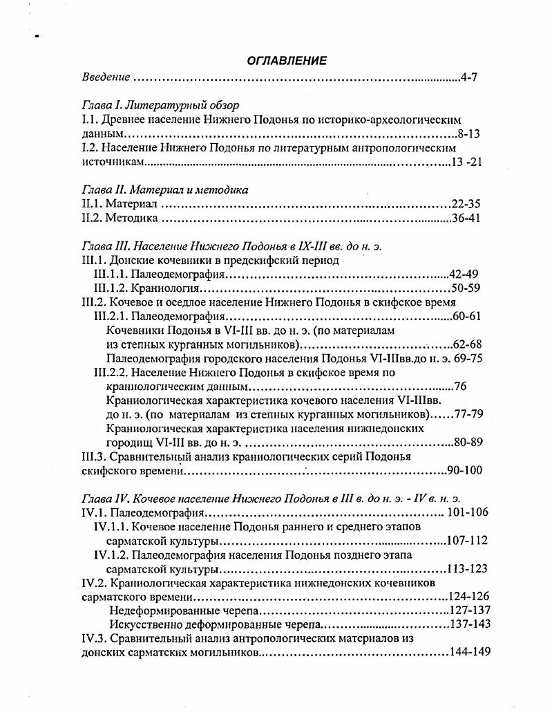 "1.1. Древнее население Нижнего Подонья по историкоархеологическим данным.8