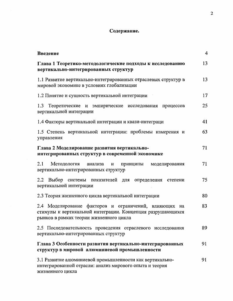 "Развитие вертикальноинтегрированных отраслевых структур в мировой экономике в