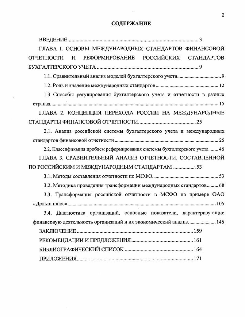 "ГЛАВА I. ОСНОВЫ МЕЖДУНАРОДНЫХ СТАНДАРТОВ ФИНАНСОВОЙ ОТЧЕТНОСТИ И РЕФОРМИРОВАНИЕ