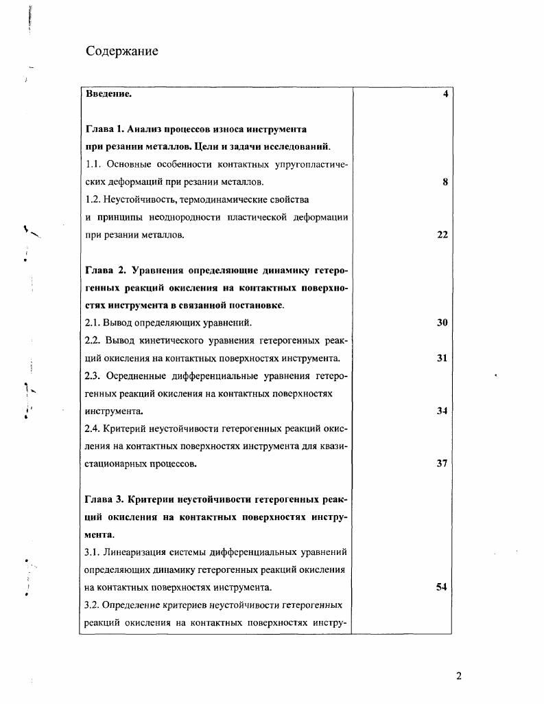 "Глава 1. Анализ процессов износа инструмента 