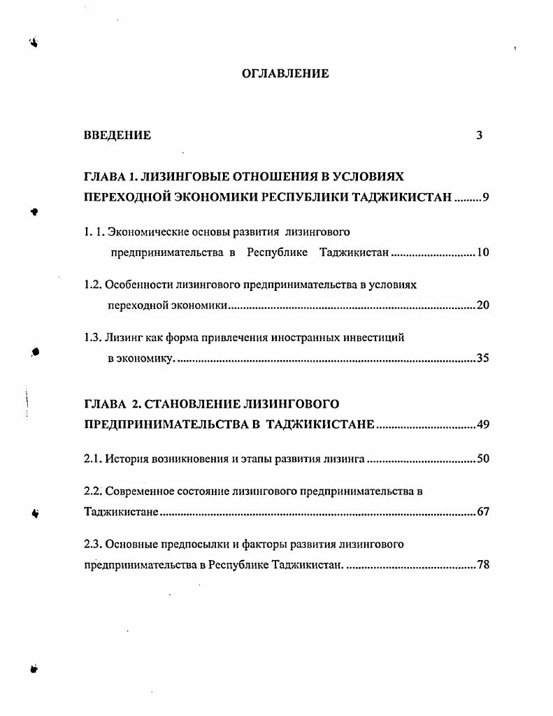 "1. Экономические основы развития лизингового