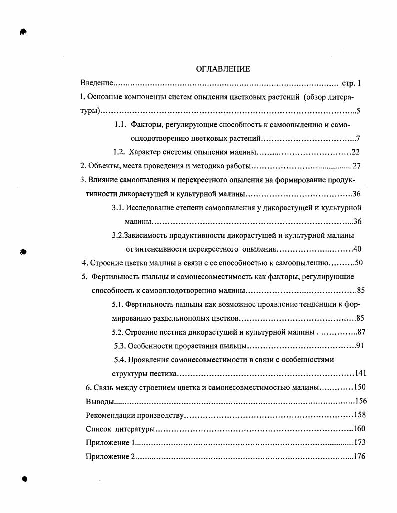 "1. Основные компоненты систем опыления цветковых растений обзор литературы.