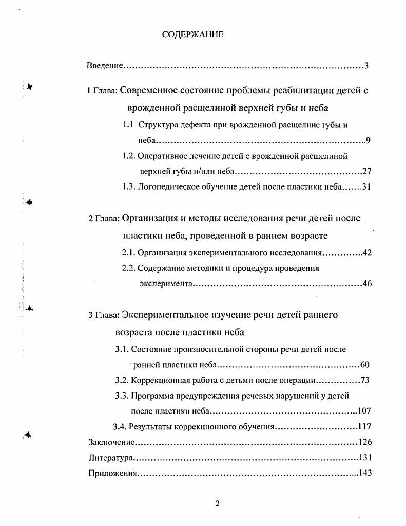 "1 Глава Современное состояние проблемы реабилитации детей с