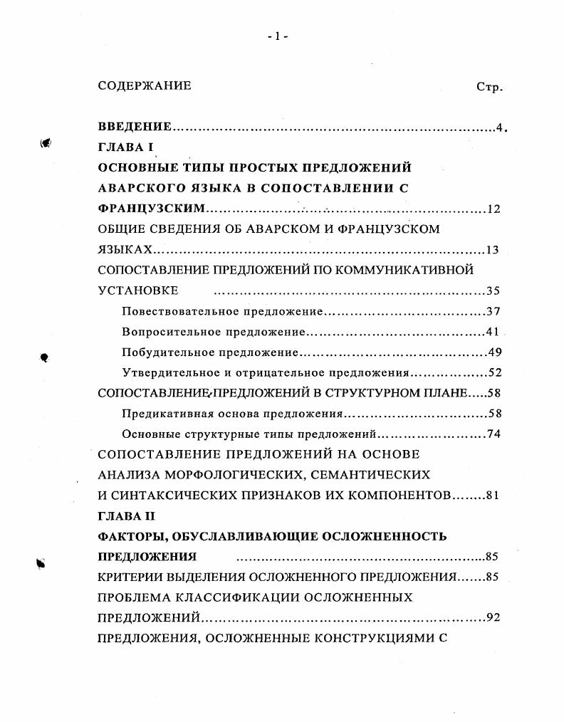 "ОСНОВНЫЕ ТИПЫ ПРОСТЫХ ПРЕДЛОЖЕНИЙ АВАРСКОГО ЯЗЫКА В СОПОСТАВЛЕНИИ С