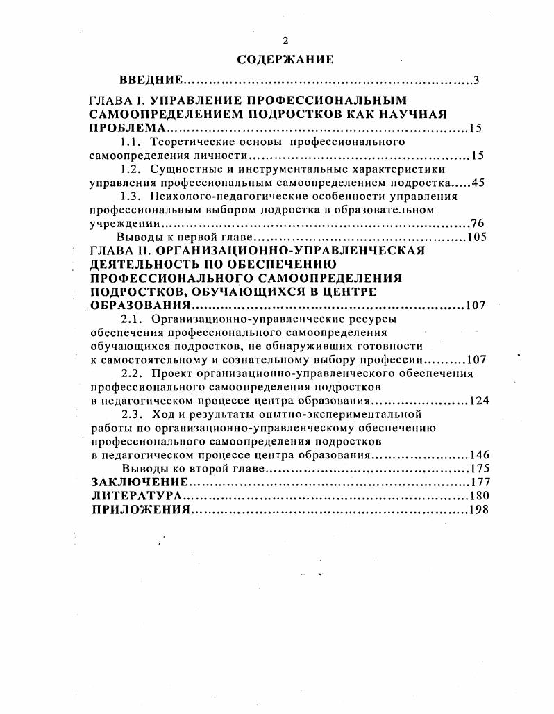 "1.1. Теоретические основы профессионального самоопределения личности