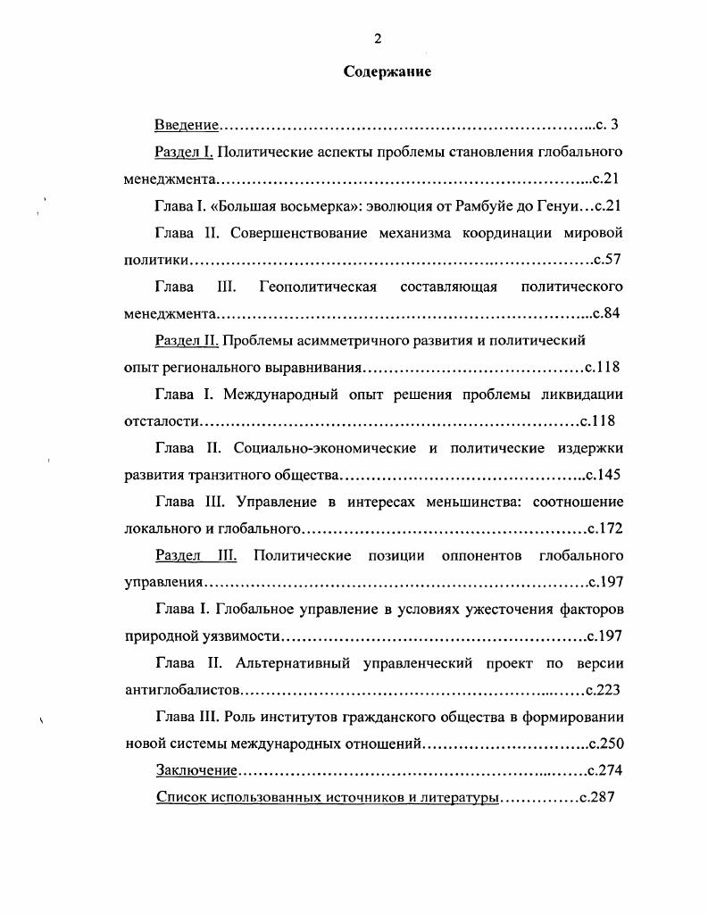 "Раздел I. Политические аспекты проблемы становления глобального