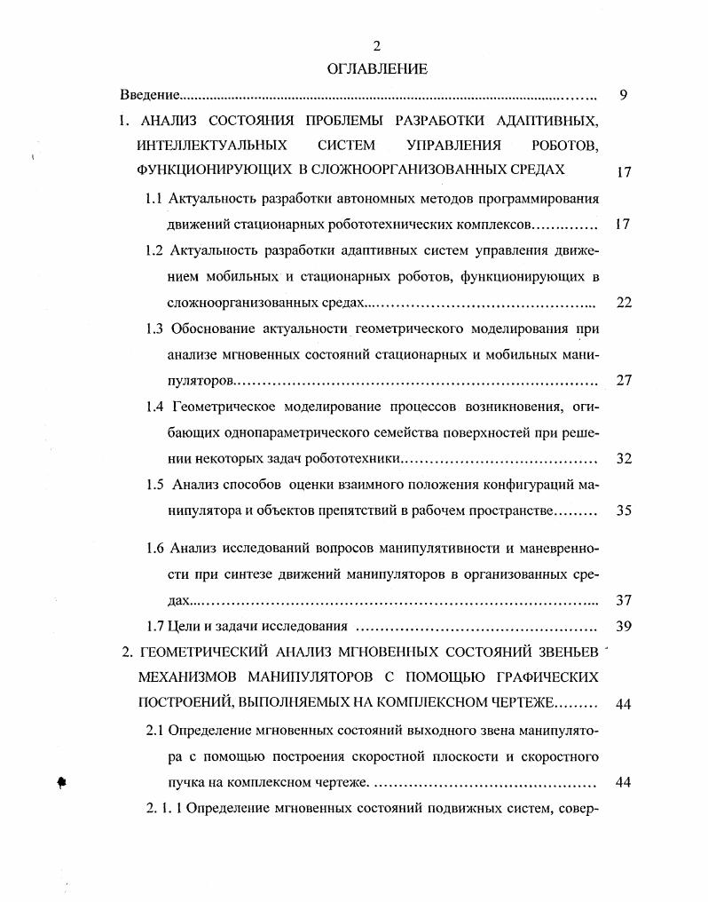 "ФУНКЦИОНИРУЮЩИХ В СЛОЖНООРГАНИЗОВАННЫХ СРЕДАХ 