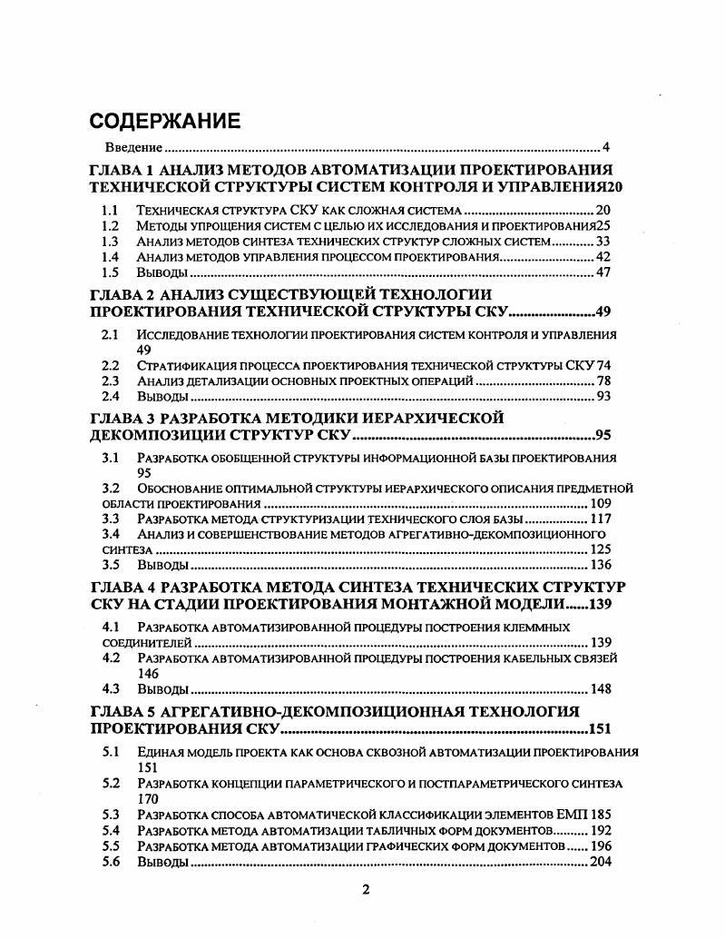 "1.1 Техническая структура СКУ как сложная система