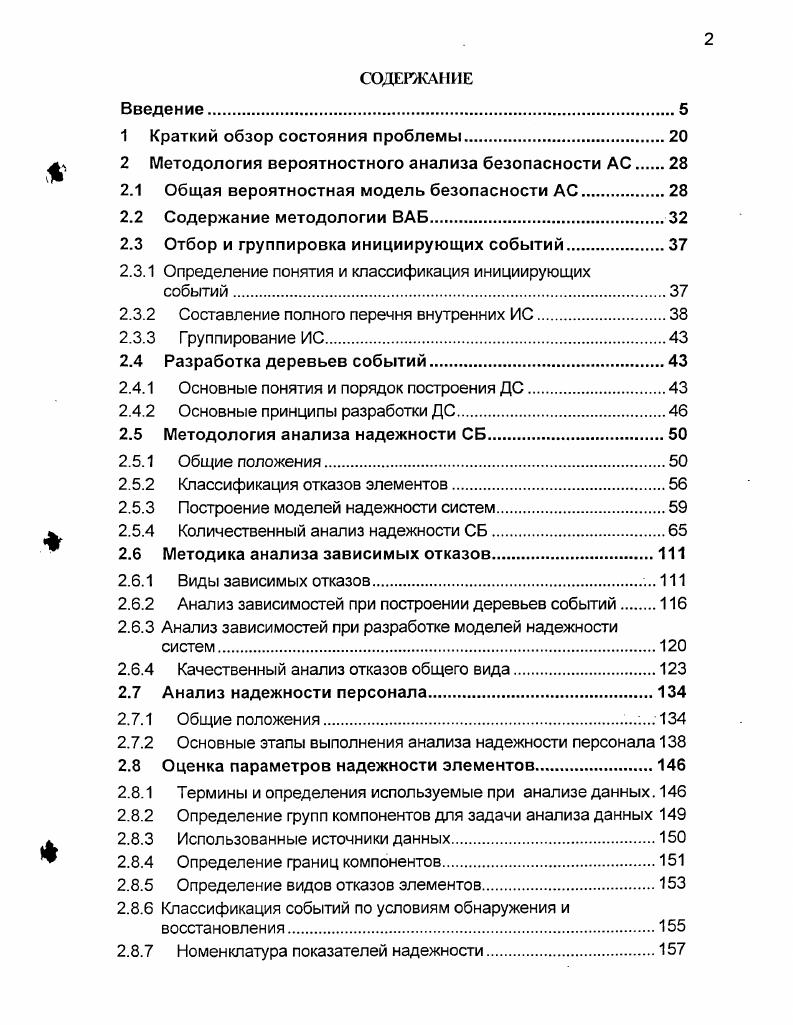 "1 Краткий обзор состояния проблемы.
