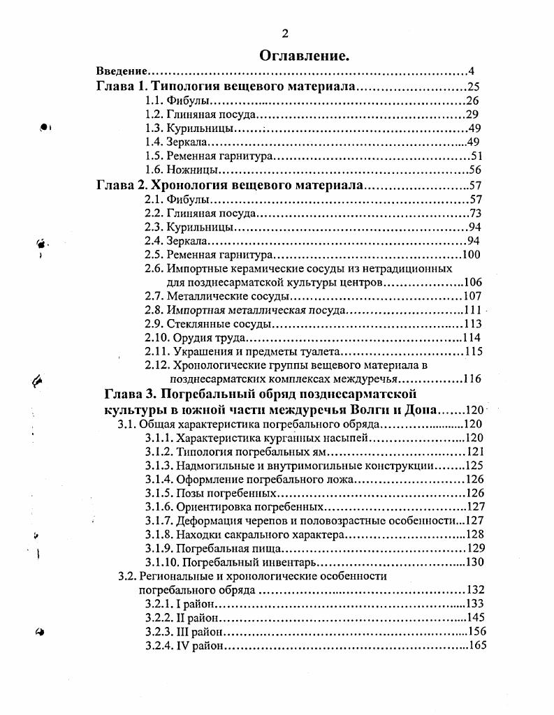 "Глава 1. Типология вещевого материала.
