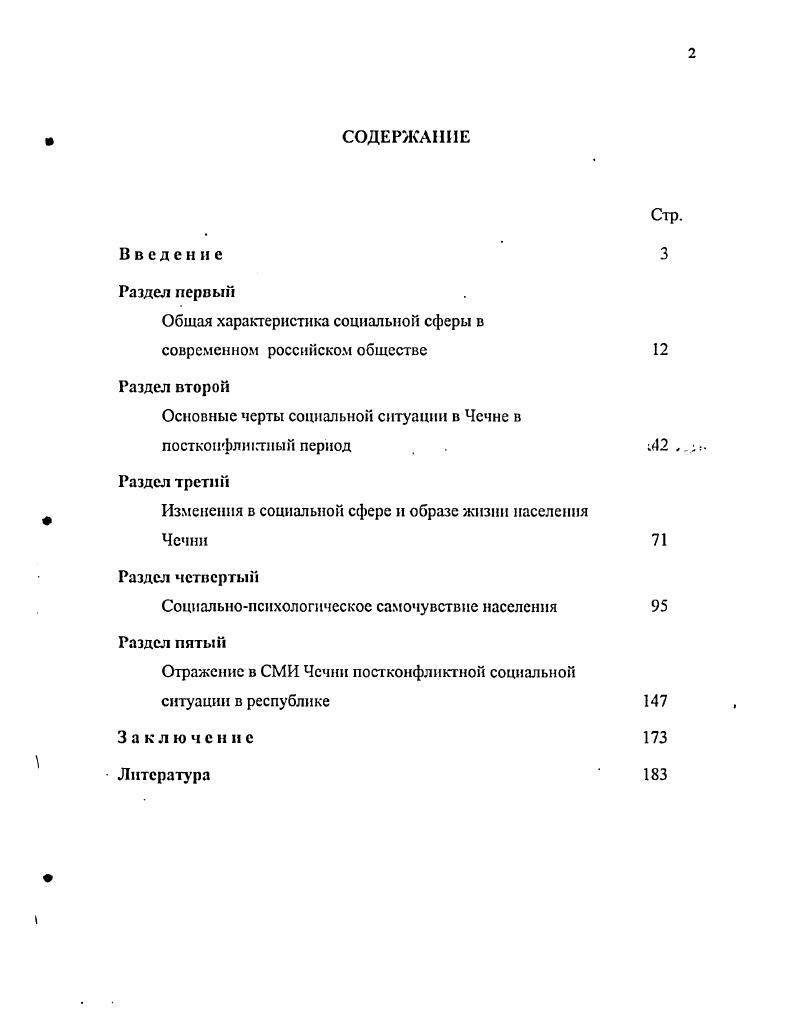 "Общая характеристика социальной сферы в современном российском обществе