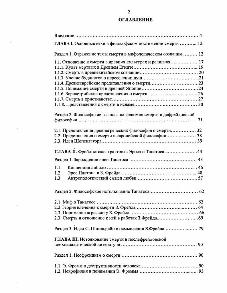 "ГЛАВА I. Основные вехи в философском постижении смерти.