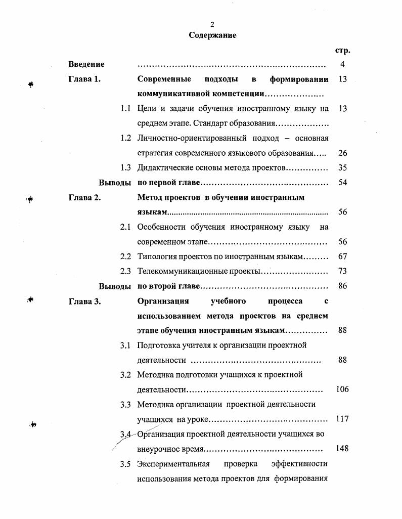 "Глава 1. Современные подходы в формировании