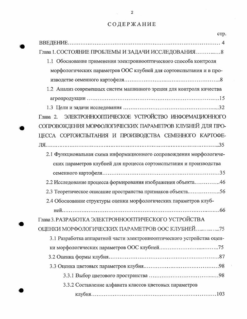 "Глава 1. СОСТОЯНИЕ ПРОБЛЕМЫ И ЗАДАЧИ ИССЛЕДОВАНИЯ