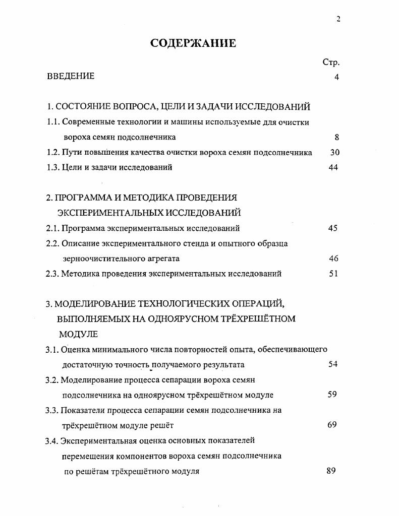 "1. СОСТОЯНИЕ ВОПРОСА, ЦЕЛИ И ЗАДАЧИ ИССЛЕДОВАНИЙ