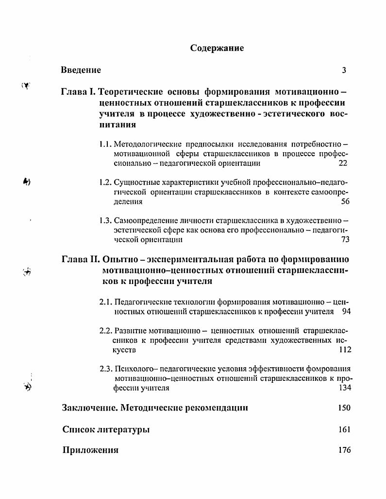 "Глава I. Теоретические основы формирования мотивационно 