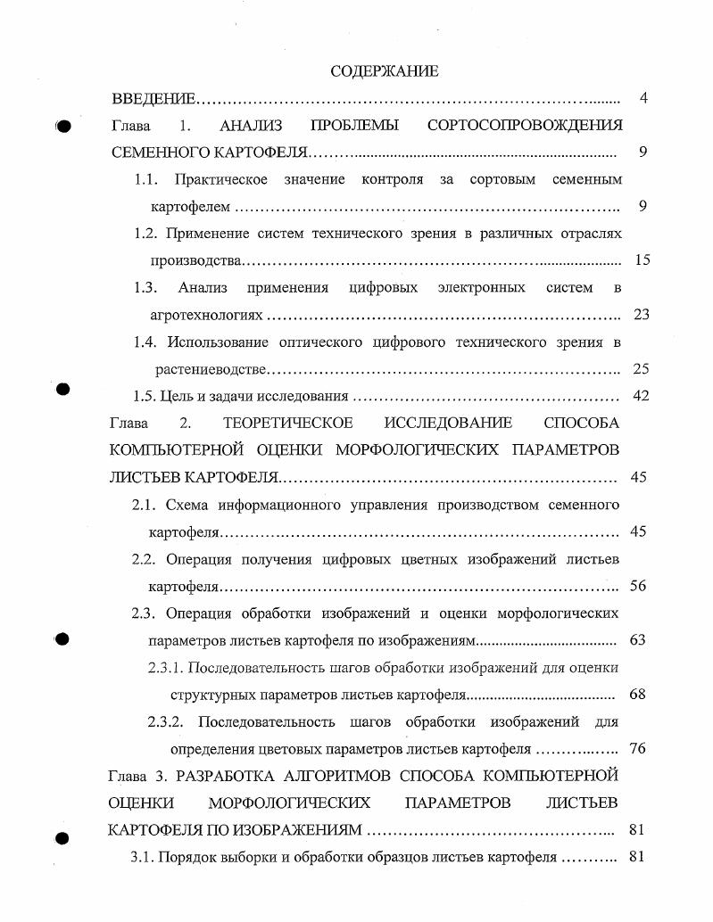 "Глава 1. АНАЛИЗ ПРОБЛЕМЫ СОРТОСОПРОВОЖДЕНИЯ