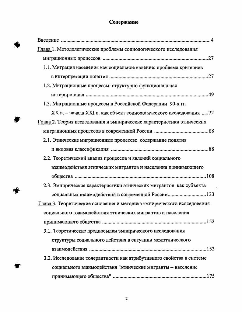 "История и география принудительных миграций в СССР. М., . По данным международных организаций, их число выросло с 2 млн в начале х гг. В приведенных подходах при отнесении к миграции населения предлагается использовать комплекс критериев, в целом позволяющих более или менее точно характеризовать этот социальный феномен. Вместе с тем становится все более очевидным, что возрастающие научнопрактические потребности исследования миграции населения как социального явления в быстро изменяющейся реальности актуализируют необходимость более широкого инструментального использования огромного потенциала социологической науки, и в частности, институционального подхода, теории социальных изменений, структурнофункционального и системного анализа. В связи с этим представляется актуальной и назревшей необходимость включения, для более полного понимания сущностных оснований этого явления, критерия институциональной организации миграций. В современной теории институционализма Д. Норта социальные институты рассматриваются как правила игры в обществе, созданные человеком ограничительные рамки, которые организуют взаимоотношения между людьми. Норт Д. Институты, институциональные изменения и функционирование экономики. М., . В противовес достаточно широко распространенным представлениям о тождестве социальных институтов и организаций Д. Норт настаивает на их безусловном разделении. Принципиальное различие между институтами и организациями это различие между правилами и теми, кто действует в соответствии несоответствии с этими правилами. Одно из основополагающих соображений Д. Норта относится к пониманию значения формальных и неформальных ограничений. Формальные правила включают политические и юридические, экономические правила и контракты. Иерархия этих правил от конституций до статусов законодательных актов и обычного права, до законодательных постановлений и распоряжений и, наконец, до индивидуальных контрактов составляет общие и конкретные ограничения. Неформальные ограничения существуют в виде неписаных кодексов поведения, обычаев. Они, по мнению Д. Норта, являются частью того наследия, которое мы называем культурой. Неформальные ограничения важны сами по себе, а не просто как дополнение к формальным правилам. Норт Д. Институты, институциональные изменения и функционирование экономики. М., . С. . Неформальные правила действуют как внутренние самоограничения. В механизме их действия ведущее место занимает сравнение в ситуации выбора различных ценностей и определение предпочтений в пользу одних перед другими. Институты создаются людьми. Люди развивают и изменяют институты. В то же время ограничения, накладываемые институтами на человеческий выбор, оказывают влияние на самого индивида. Соединение индивидуального выбора с ограничениями, налагаемыми институтами на перечень выборов, является важным шагом в сторону интегрального социального анализа. В связи с этим важно рассматривать институциональную преемственность как процессы и явления эволюционного перетекания старого в новое, приращения инкременции нового к уже существующему. В свете теории институционализма миграционная политика и социальная политика, обращенная к мигрантам, организация управления миграционными потоками, включающая вопросы допуска на территорию и выезда, правовой основы пребывания и дееспособности на данной территории, регулирование взаимодействия мигрантов и местного населения, положение мигрантов, их статус и роли в обществе, функциональные свойства миграций все это, так или иначе, те области, где складывается и существует институциональная регуляция социальных взаимодействий. Формальная сторона институционализации миграционных процессов заключается в том, что, с одной стороны, они обладают собственной институциональной организацией, а с другой они включены и находятся в поле институционального воздействия экономических, политических и правовых институтов, институтов административного государственного управления, норм и правил обширной сети социокультурных институтов в отпускающем и принимающем обществах. 
