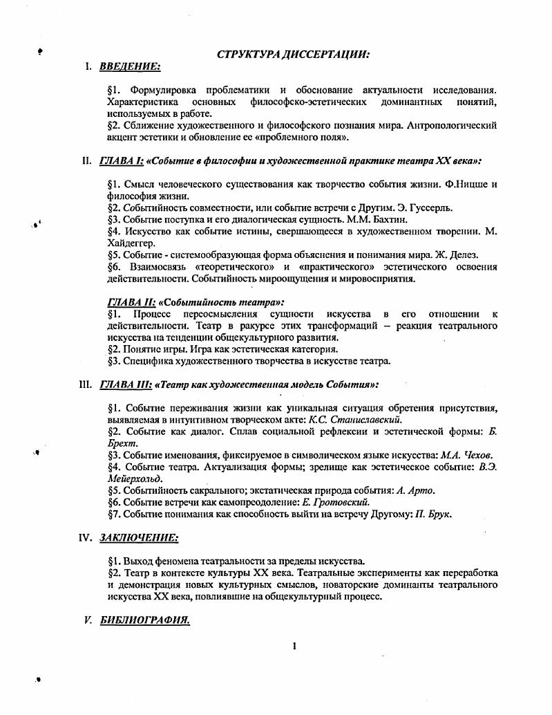 ". ГЛАВА Событие в философии и художественной практике театра XXвека