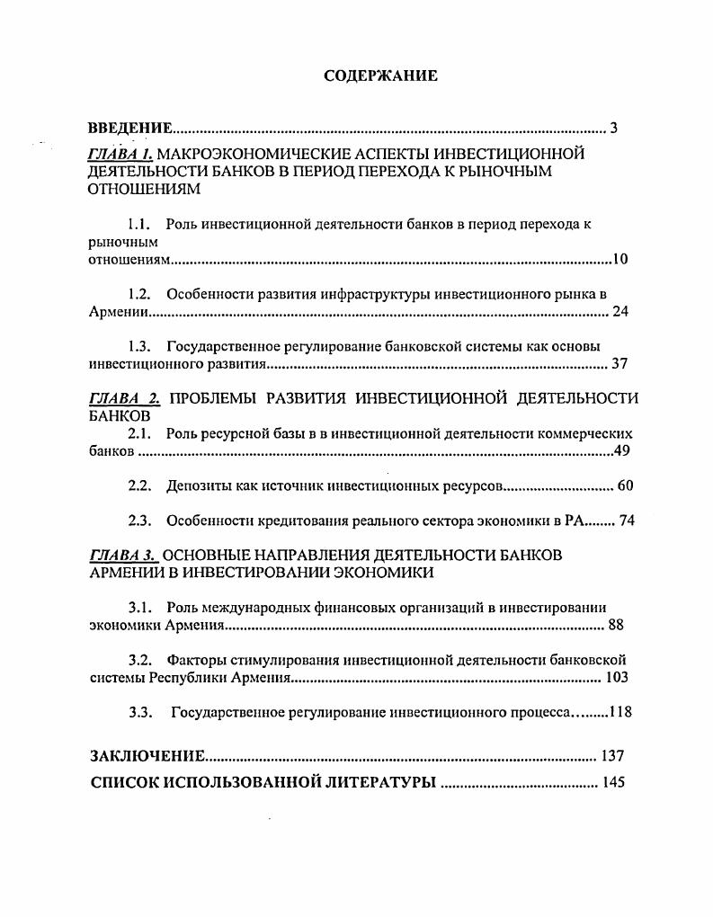 "ГЛАВА . МАКРОЭКОНОМИЧЕСКИЕ АСПЕКТЫ ИНВЕСТИЦИОННОЙ ДЕЯТЕЛЬНОСТИ БАНКОВ В ПЕРИОД